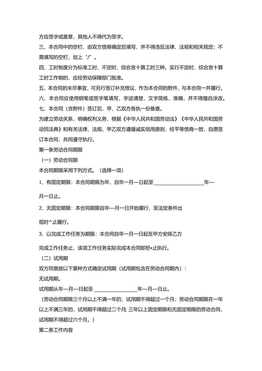 农民工用工劳动合同.docx_第2页