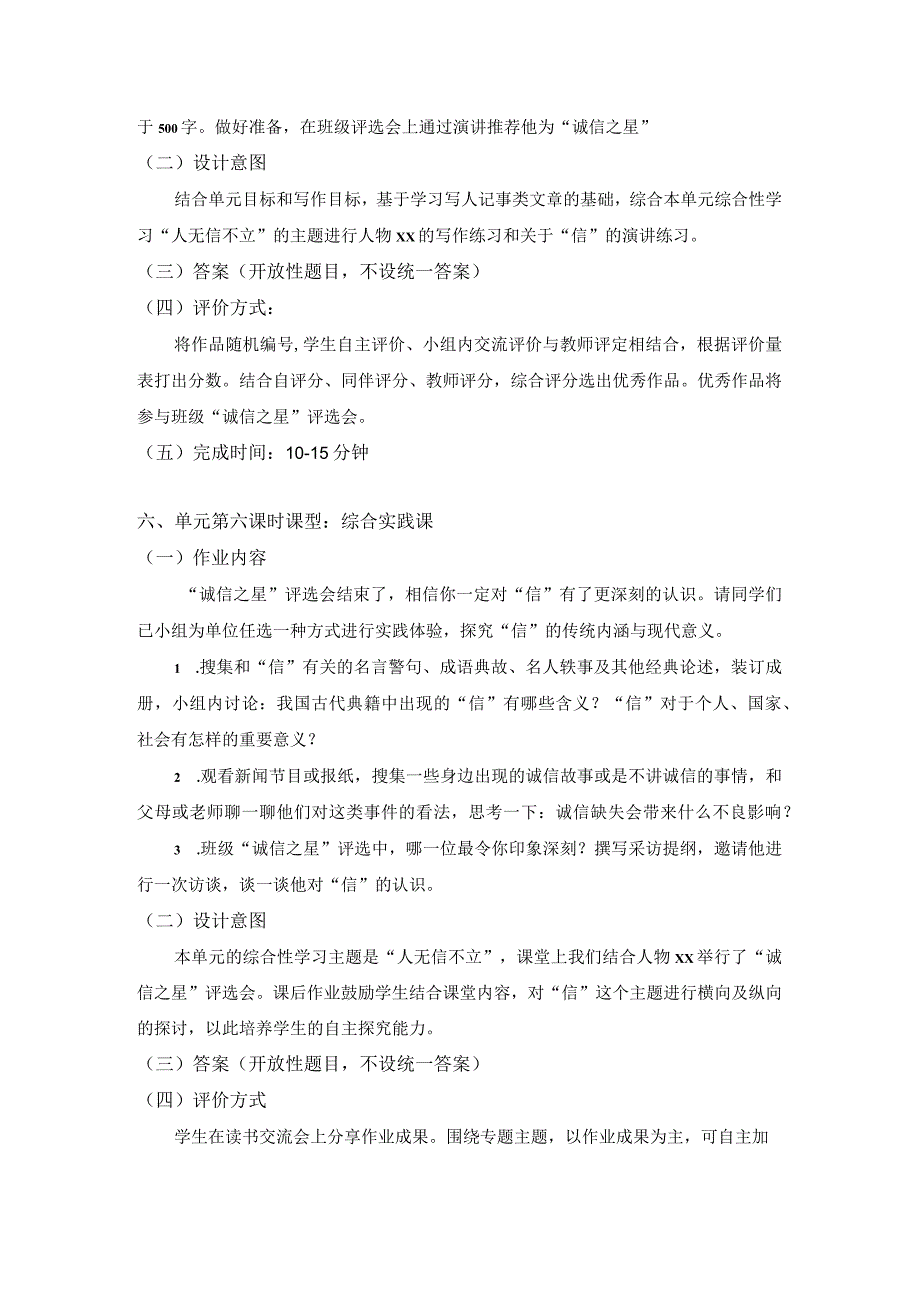 八年级上册第二单元单元整体教学_作业设计2_1.docx_第2页