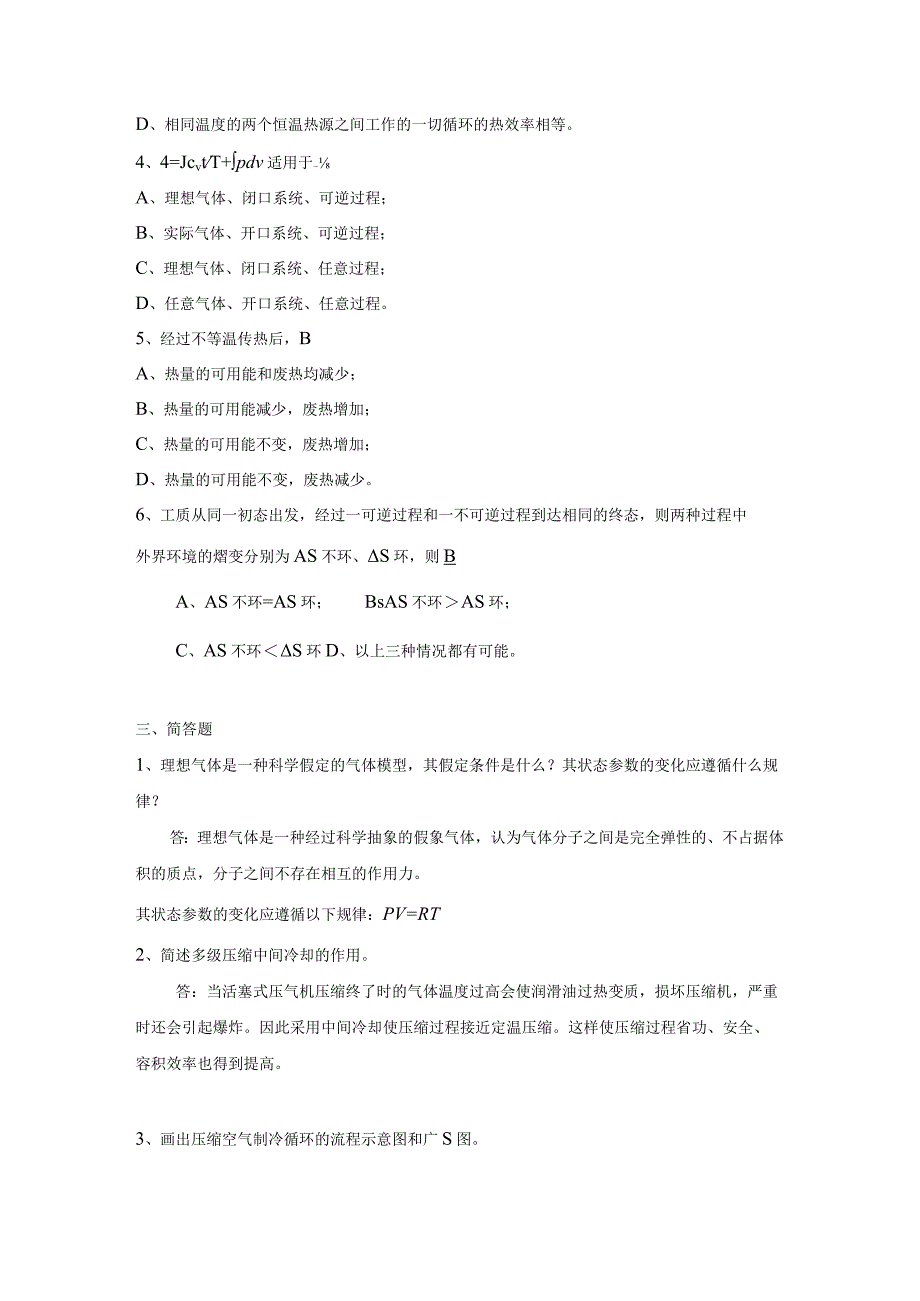 工程热力学试题答案.docx_第2页