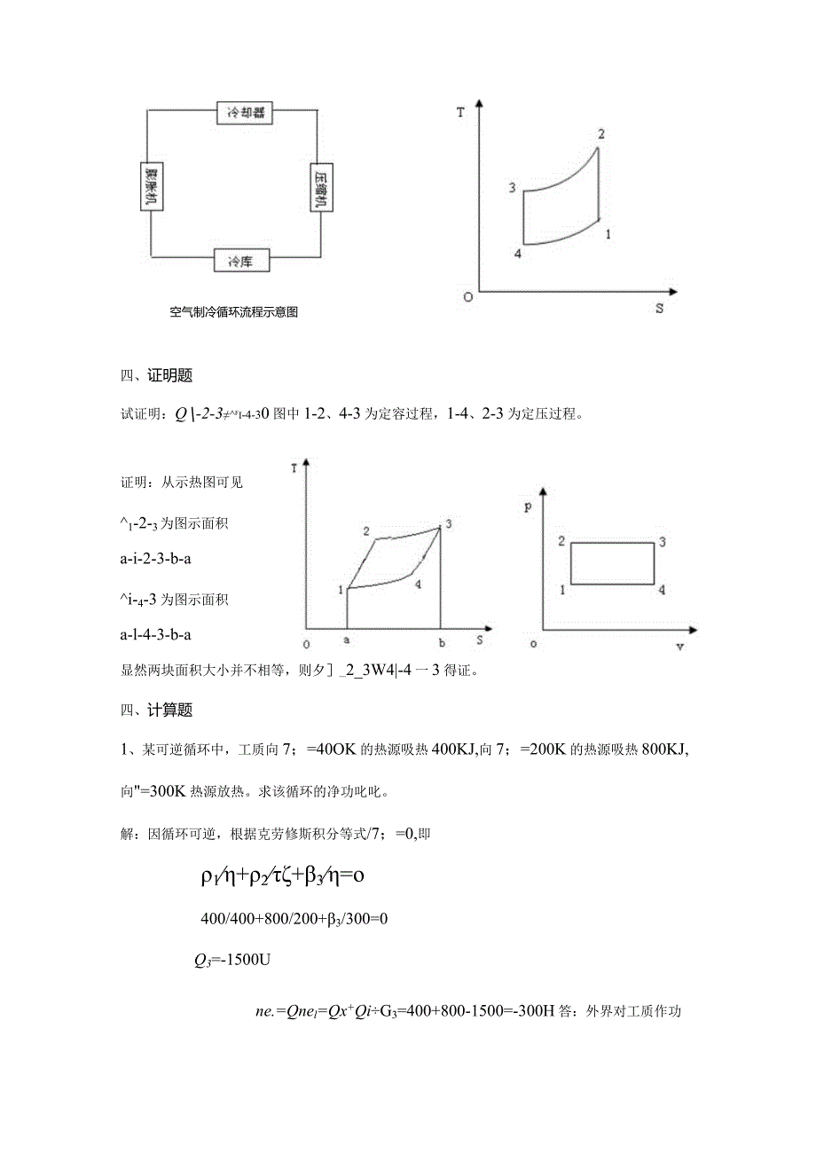 工程热力学试题答案.docx_第3页