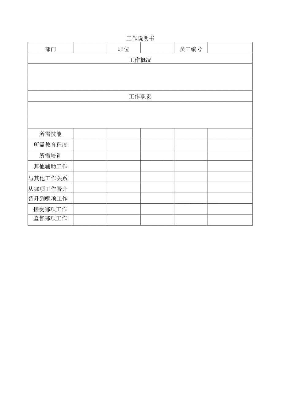 工作说明书.docx_第1页