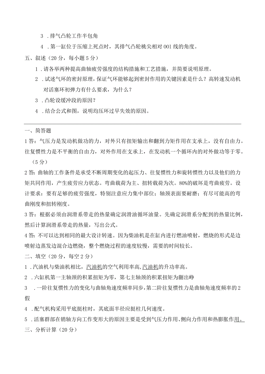 内燃机设计 试卷及答案 试卷2.docx_第2页