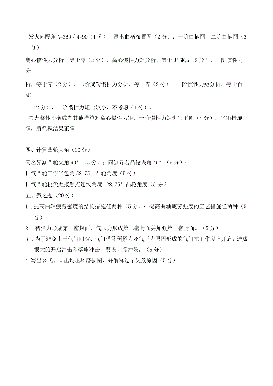 内燃机设计 试卷及答案 试卷2.docx_第3页