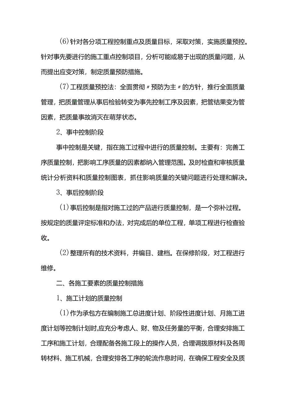 施工质量控制管理措施.docx_第3页