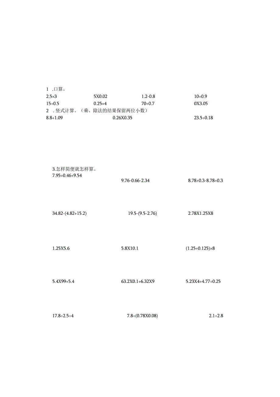 五数上期末计算天天练.docx_第2页