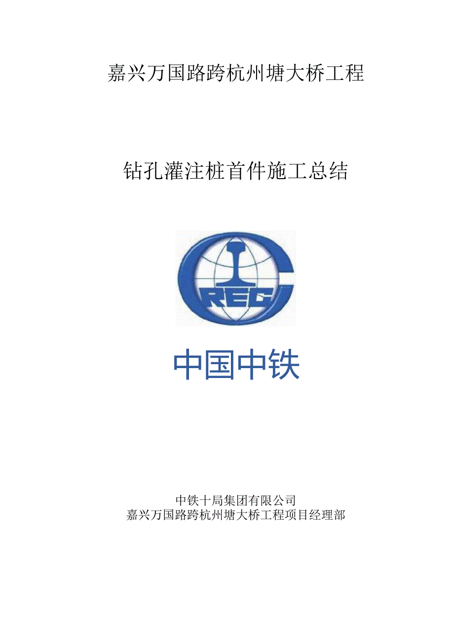 钻孔桩首件总结.docx_第1页