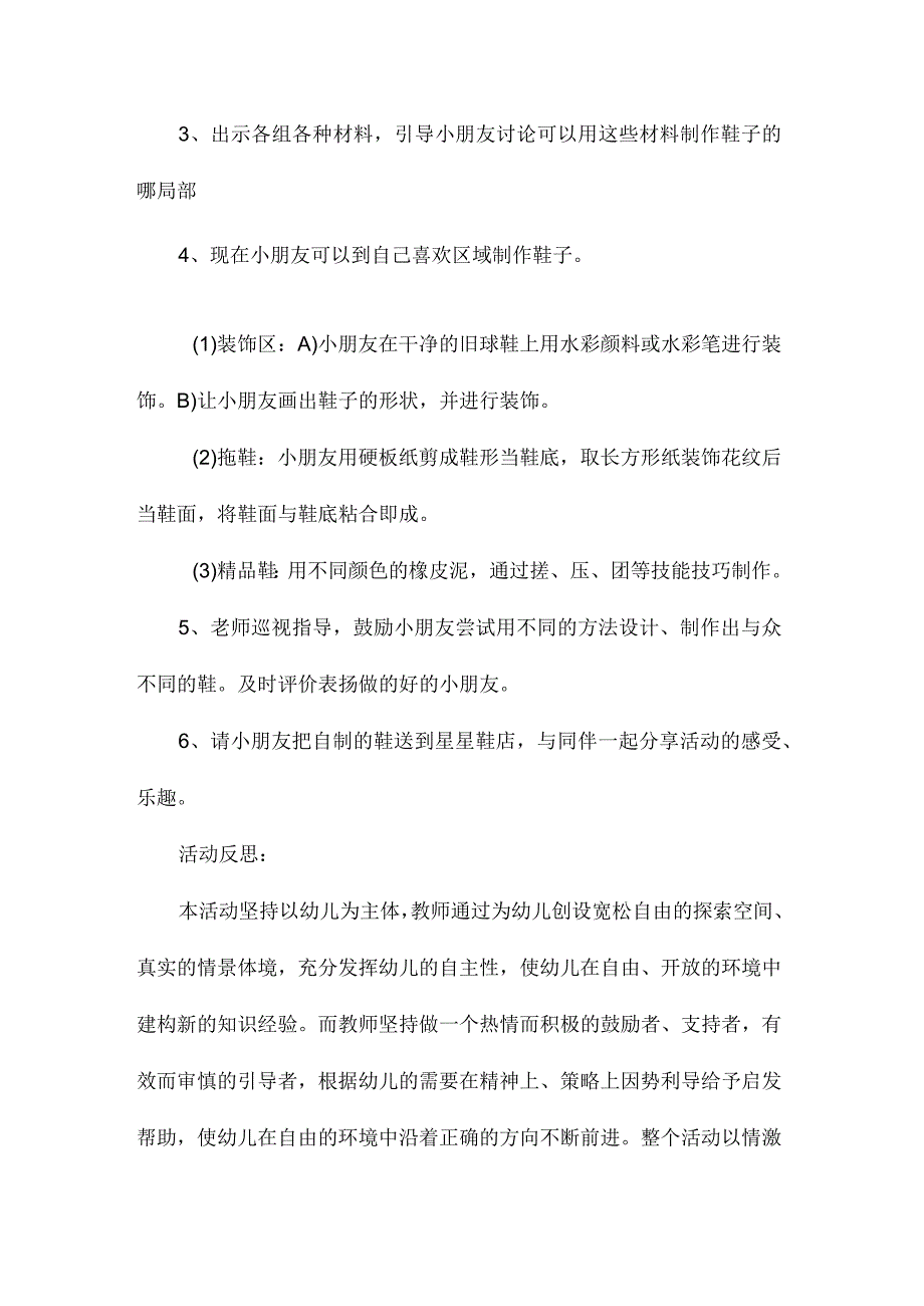 幼儿园中班主题特别的鞋子教学设计及反思.docx_第2页