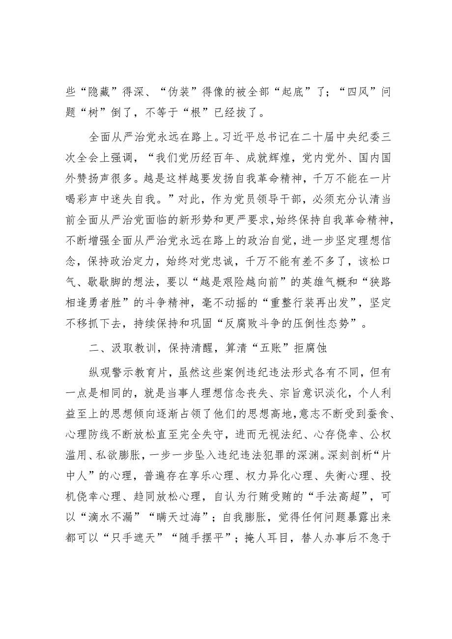 在2024年党风廉政建设宣教月动员会上的讲话（国企总经理）.docx_第2页