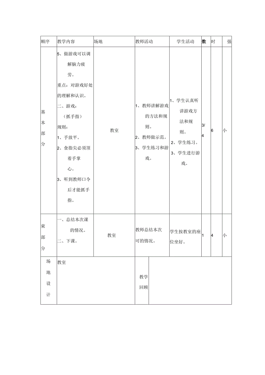 小学：五年级体育（下）教案全集7.docx_第2页