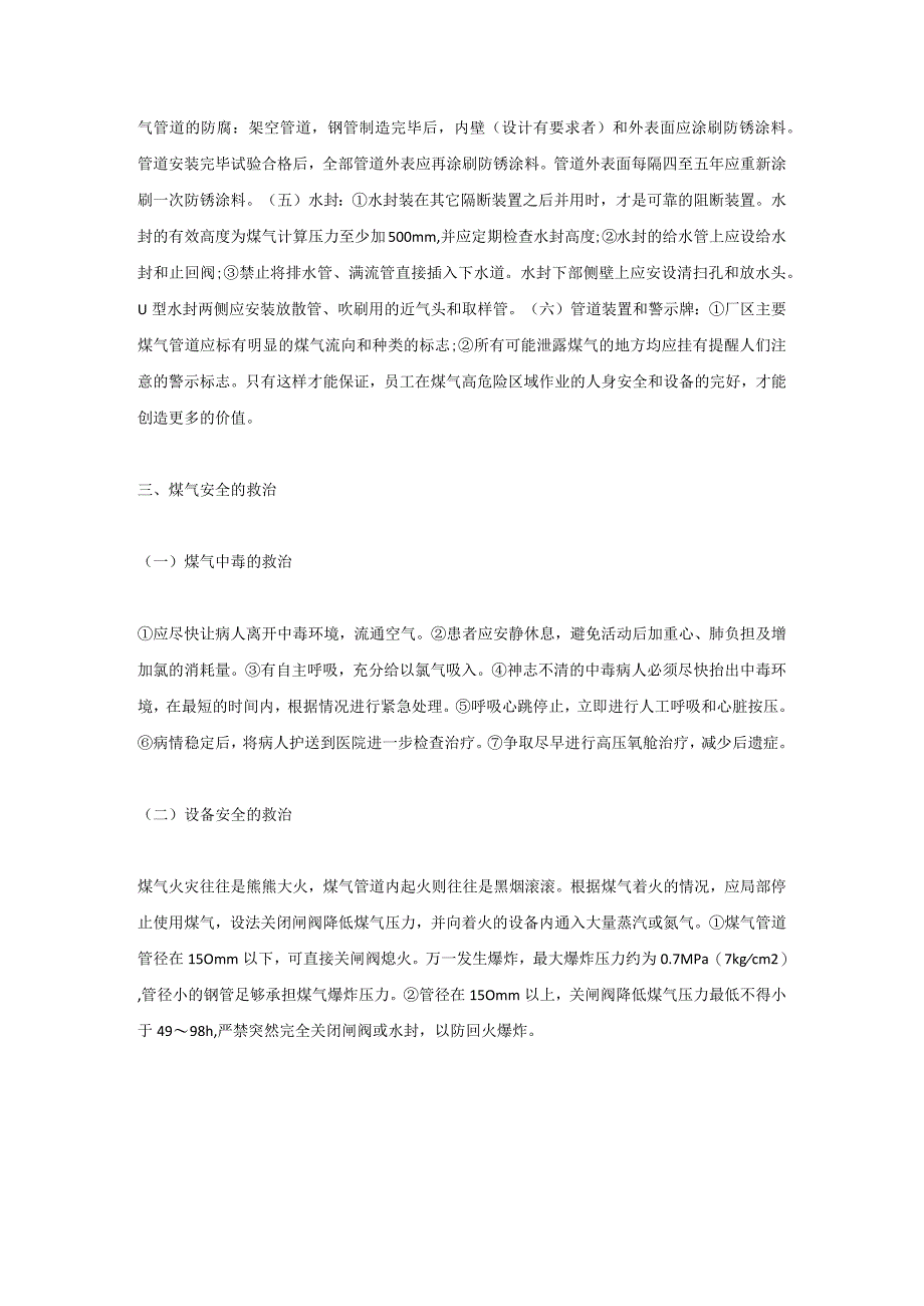 技能培训资料之工业煤气安全知识.docx_第3页