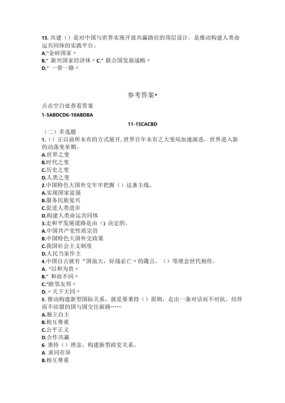 习思想第十六章知识点及练习题.docx_第3页