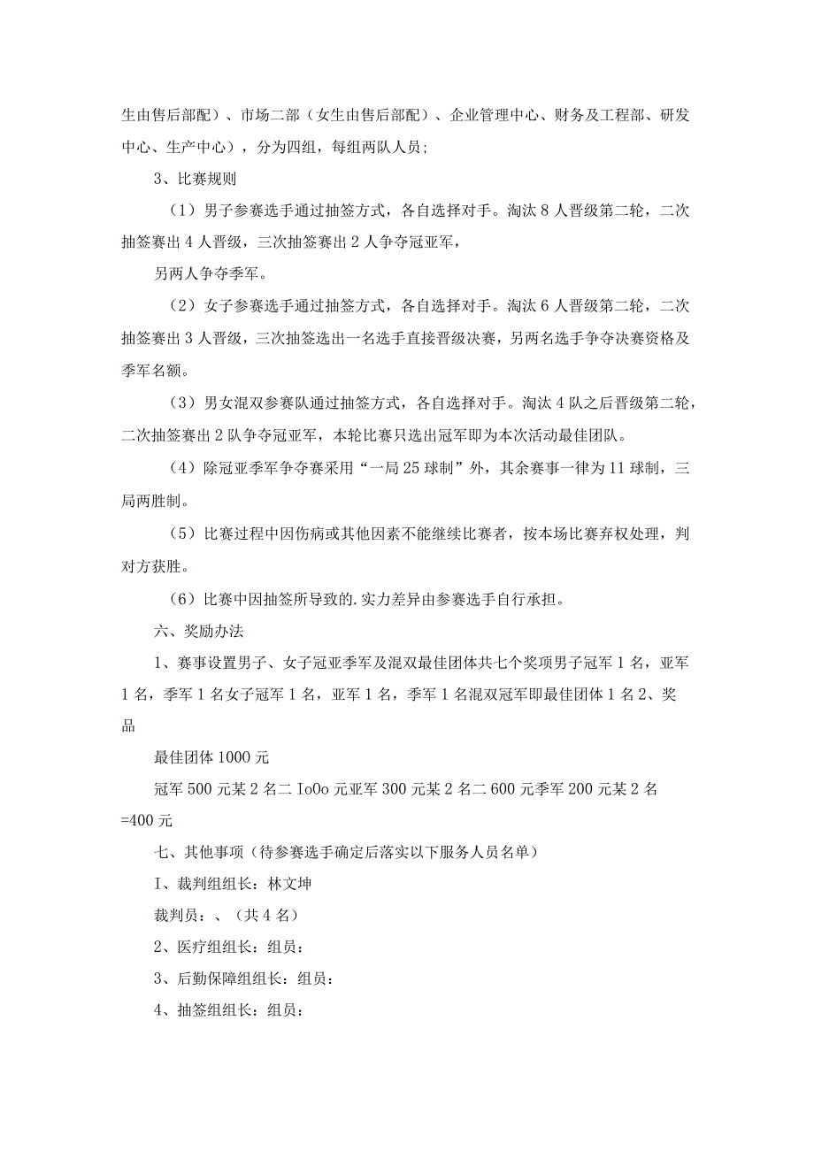 公司羽毛球比赛的方案15篇[经典].docx_第3页