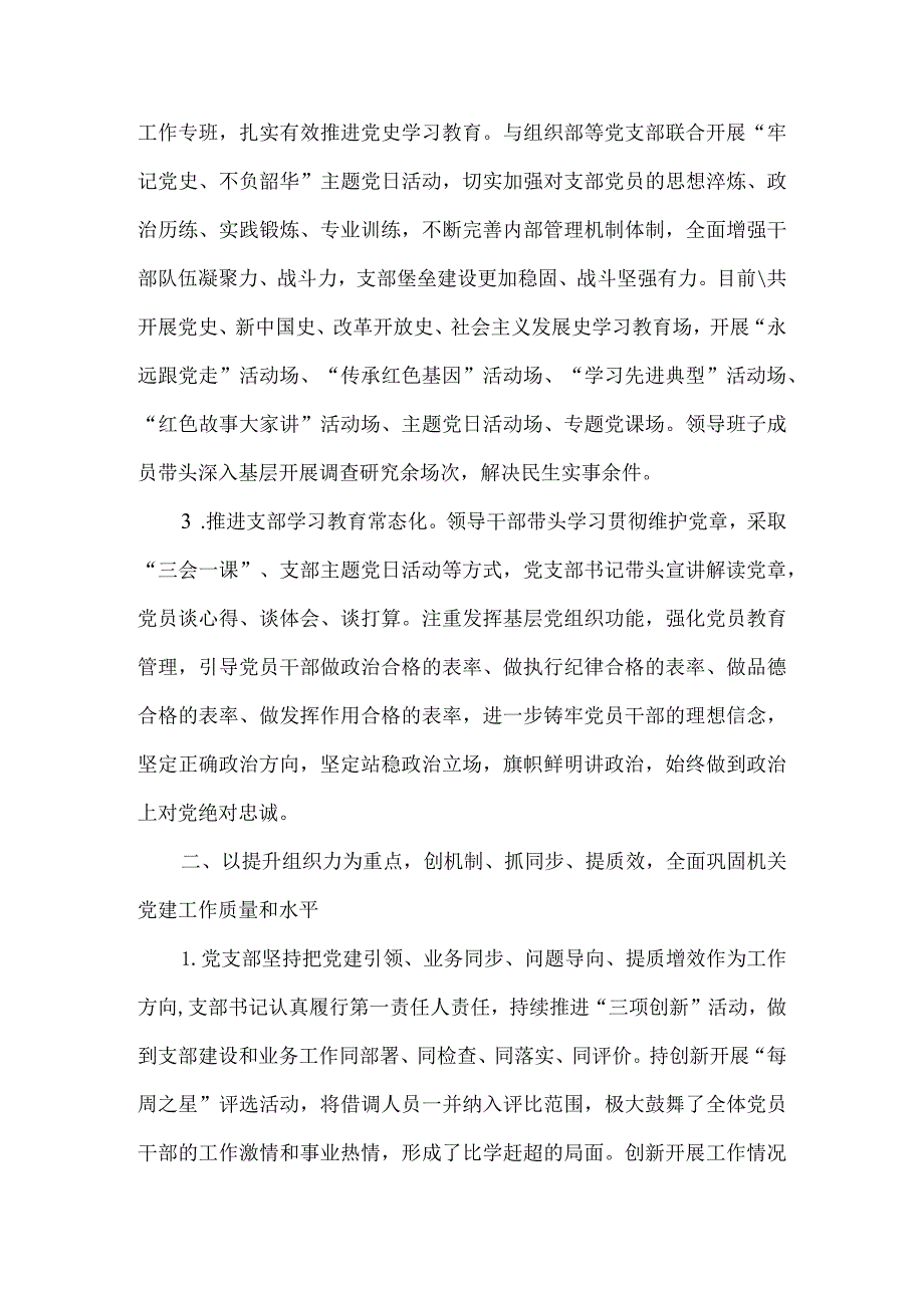 纪委监委党支部抓基层党建工作汇报材料参考范本.docx_第2页