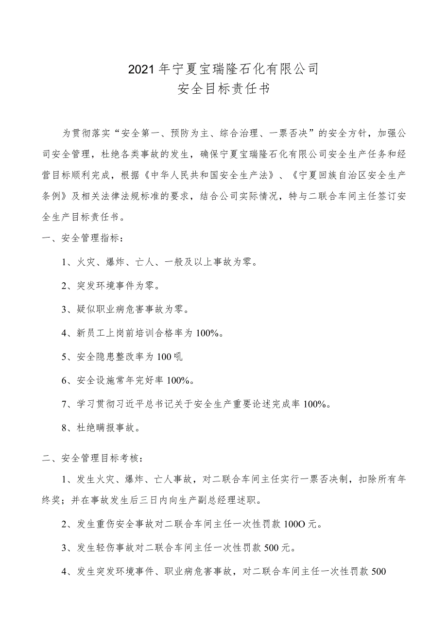 生产副总与二联合车间主任安全生产目标责任书20201120.docx_第1页