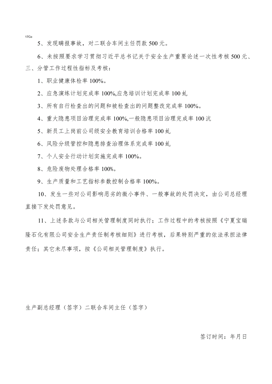 生产副总与二联合车间主任安全生产目标责任书20201120.docx_第2页