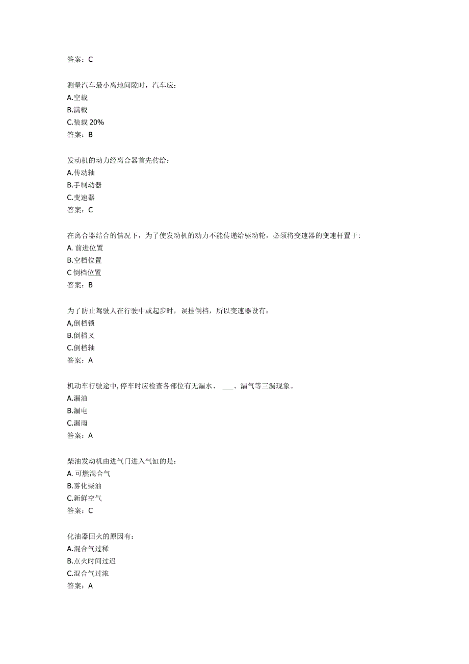 发动机专业考试题库.docx_第2页