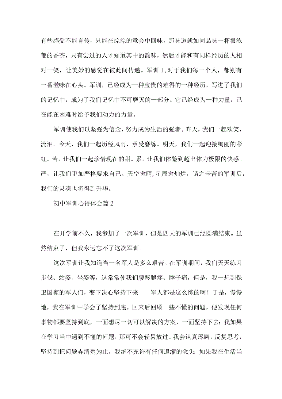 实用的初中军训心得体会汇总9篇.docx_第2页