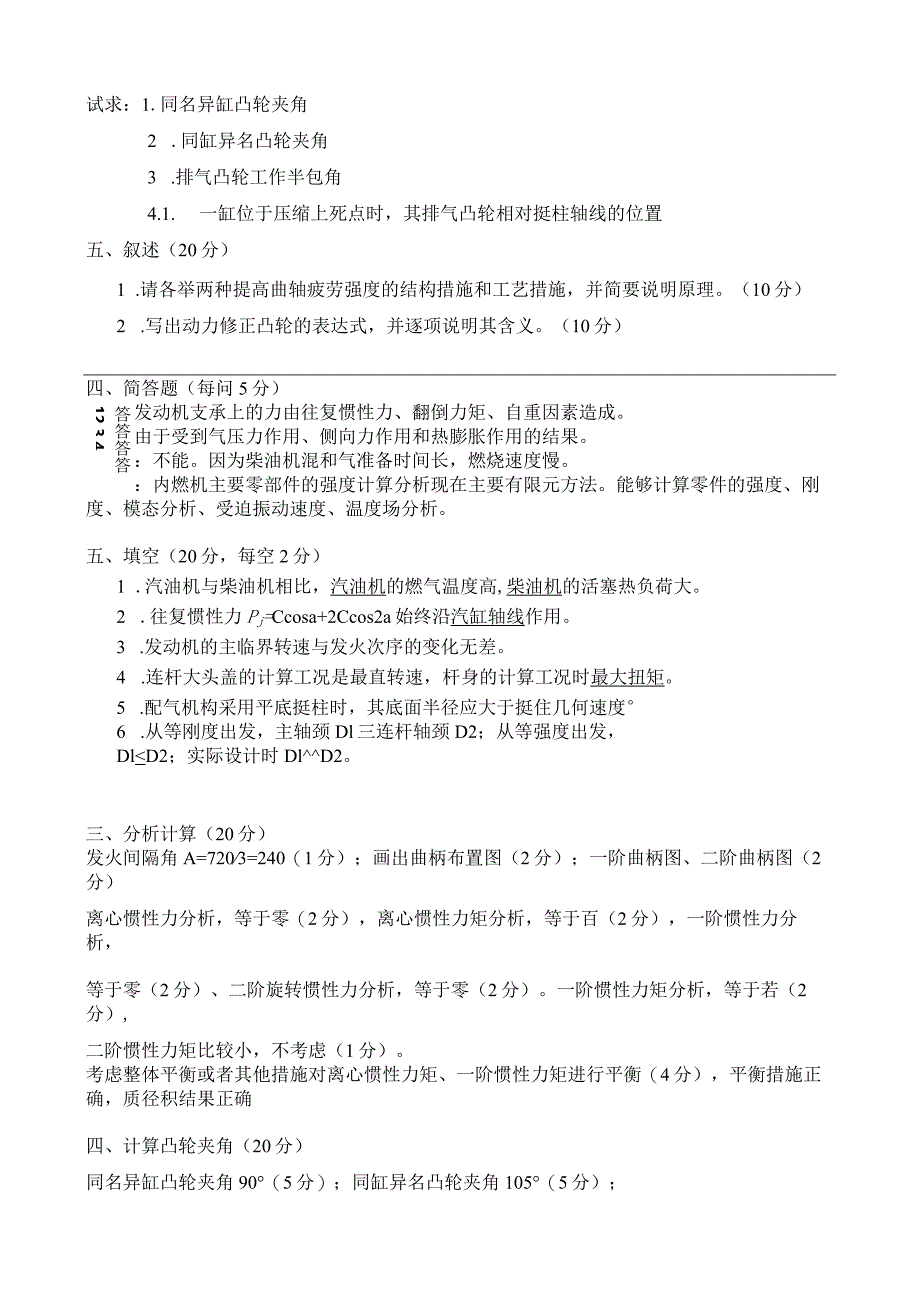 内燃机设计 试卷及答案 卷3.docx_第2页