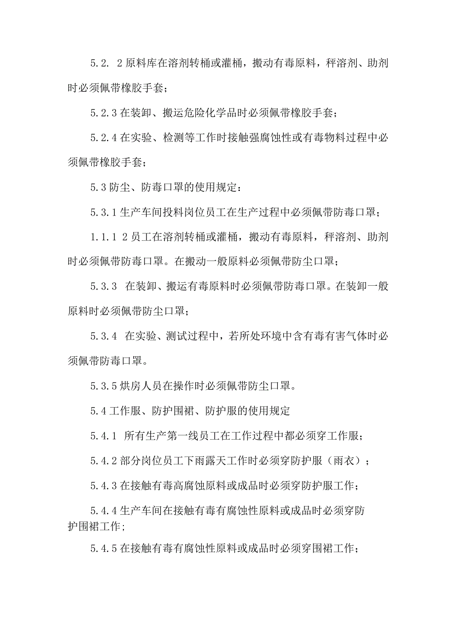 劳保用品发放、使用管理制度.docx_第3页