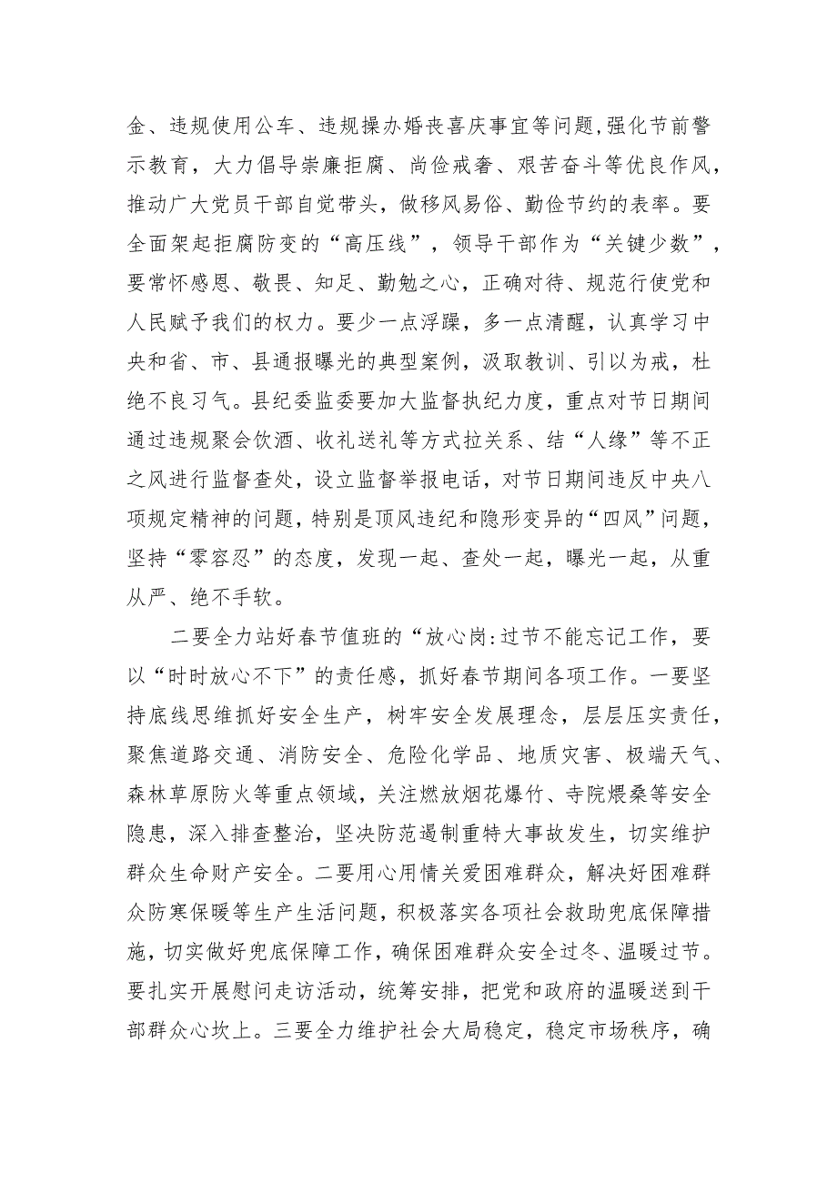 在2024年春节前廉政谈话暨春节期间重点工作部署会议上的讲话.docx_第2页