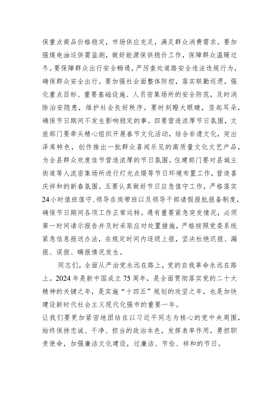 在2024年春节前廉政谈话暨春节期间重点工作部署会议上的讲话.docx_第3页