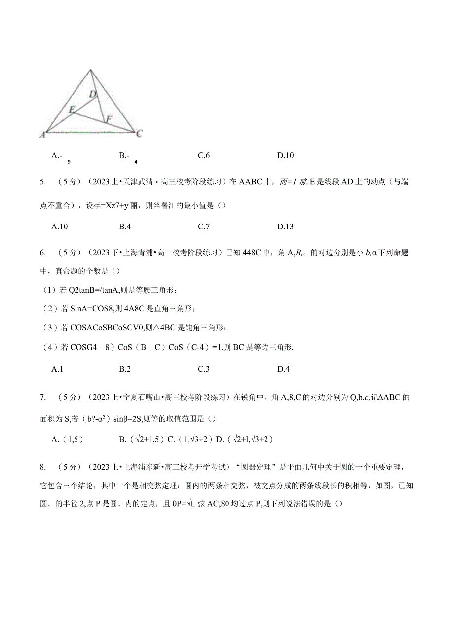 平面向量及其应用全章综合（举一反三提高卷）.docx_第2页