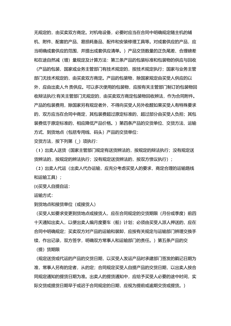 全新汽车保质买卖合同书.docx_第2页