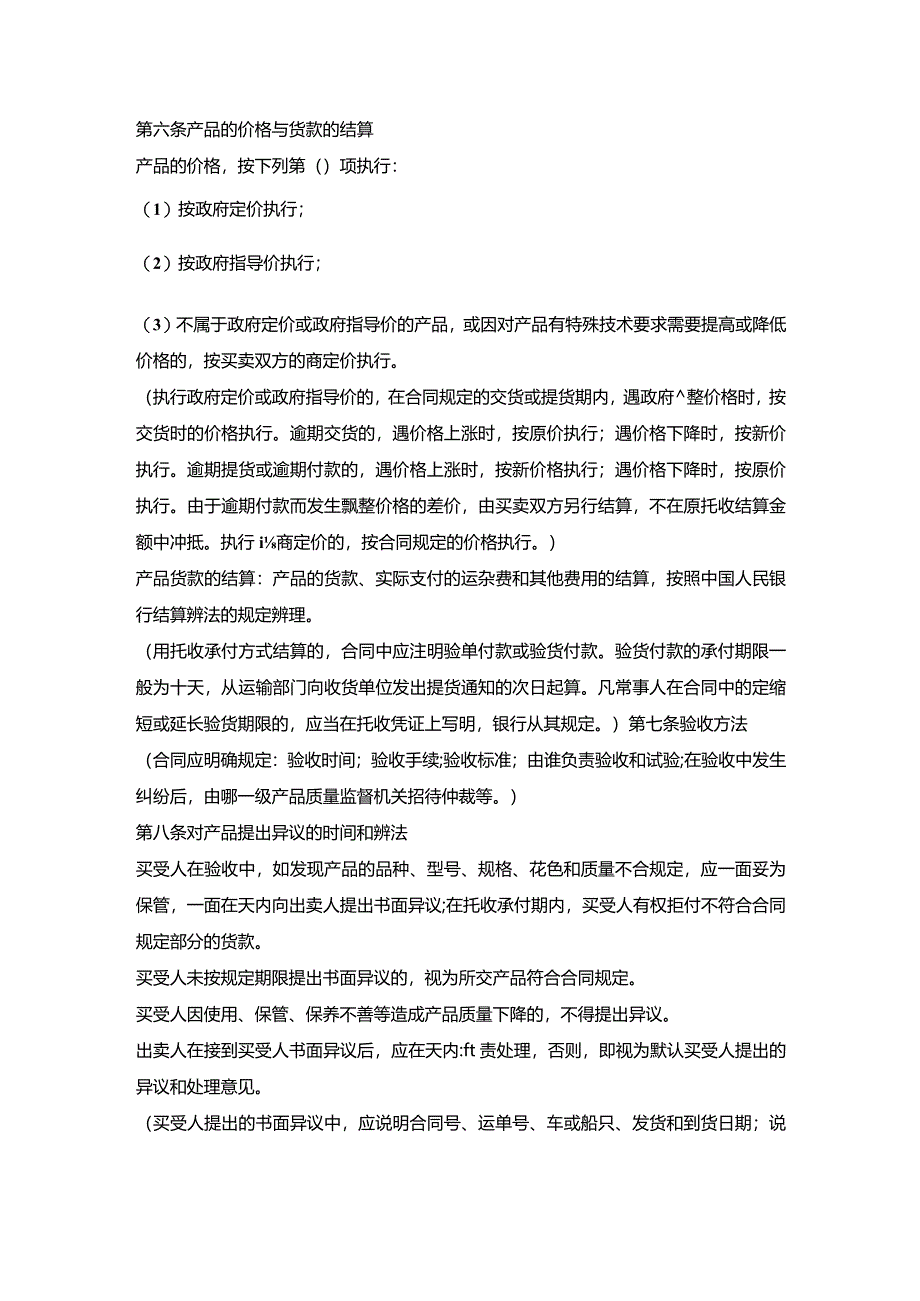 全新汽车保质买卖合同书.docx_第3页