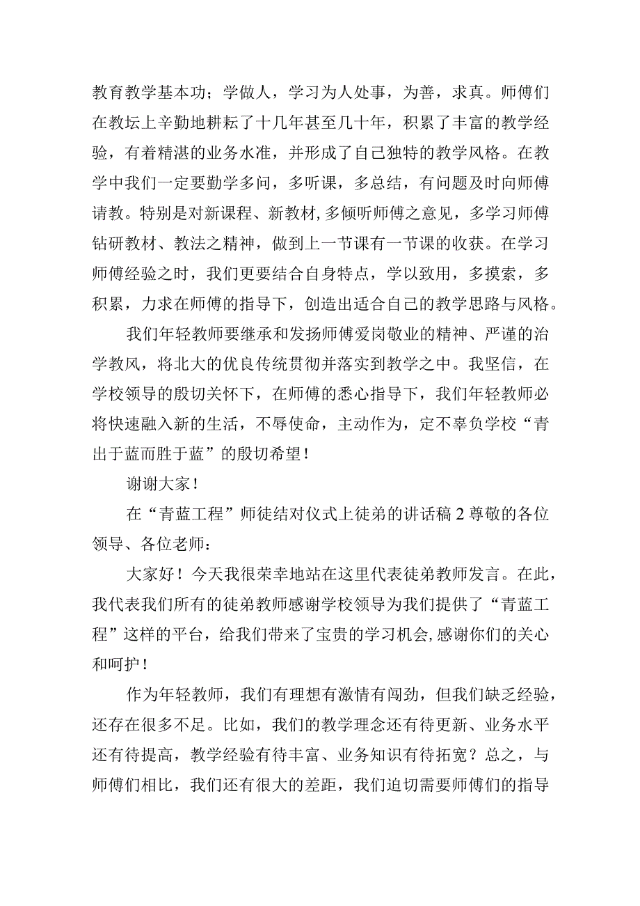 在“青蓝工程”师徒结对仪式上徒弟的讲话稿五篇.docx_第2页