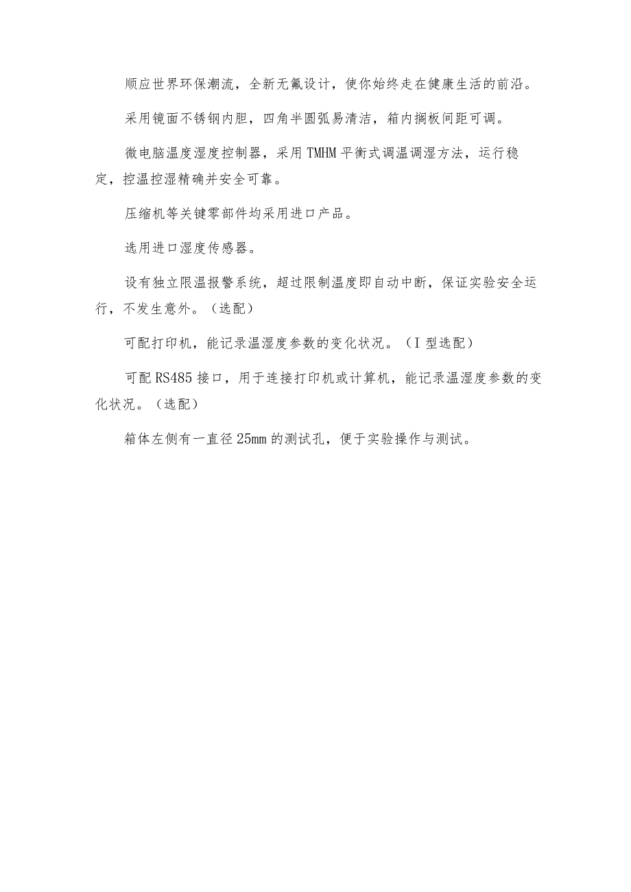 延长恒温恒湿试验机使用寿命的细节 恒温恒湿试验机技术指标.docx_第3页