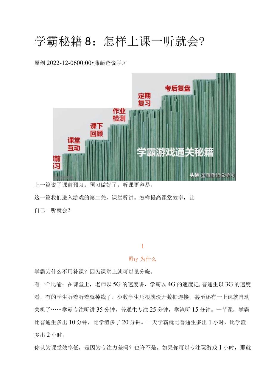 学霸秘籍8：怎样上课一听就会？.docx_第1页