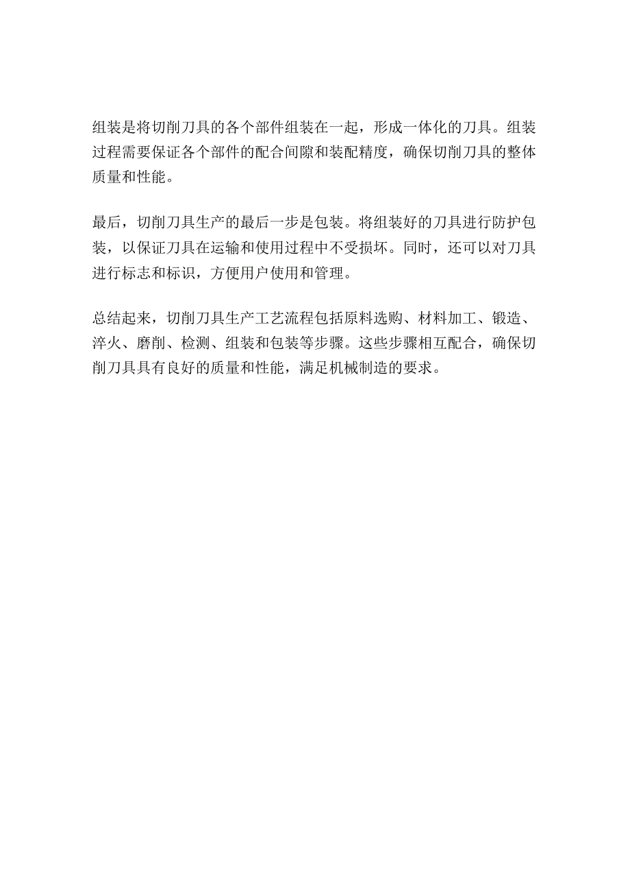 切削刀具生产工艺流程.docx_第2页