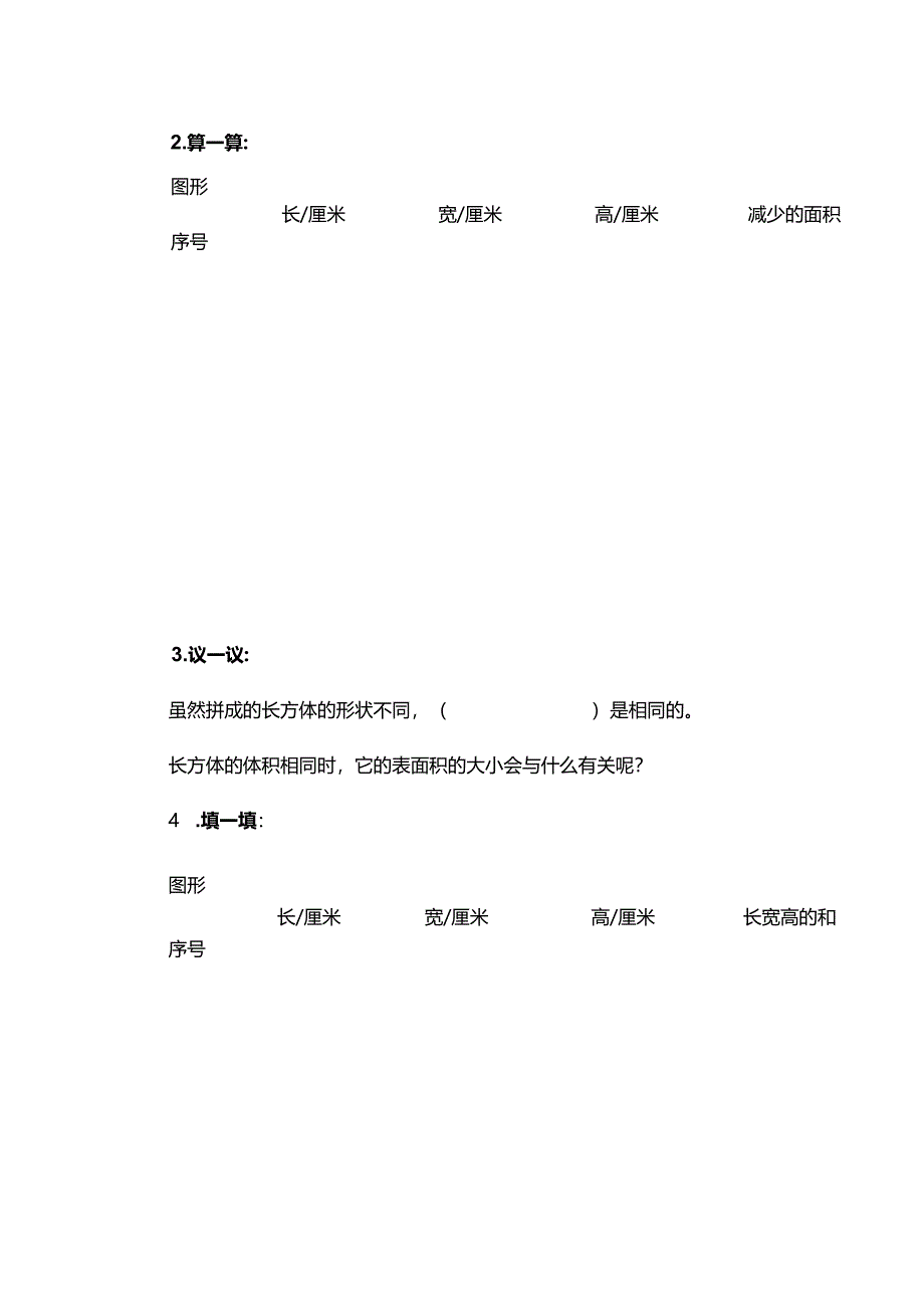 北师大版五年级下册《包装的学问》教学设计.docx_第3页