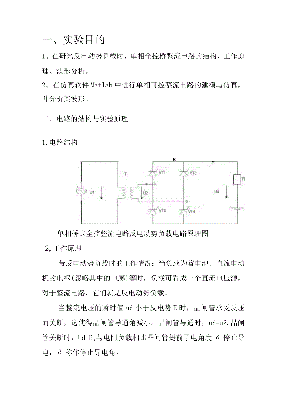 电力电子仿真实验报告.docx_第2页