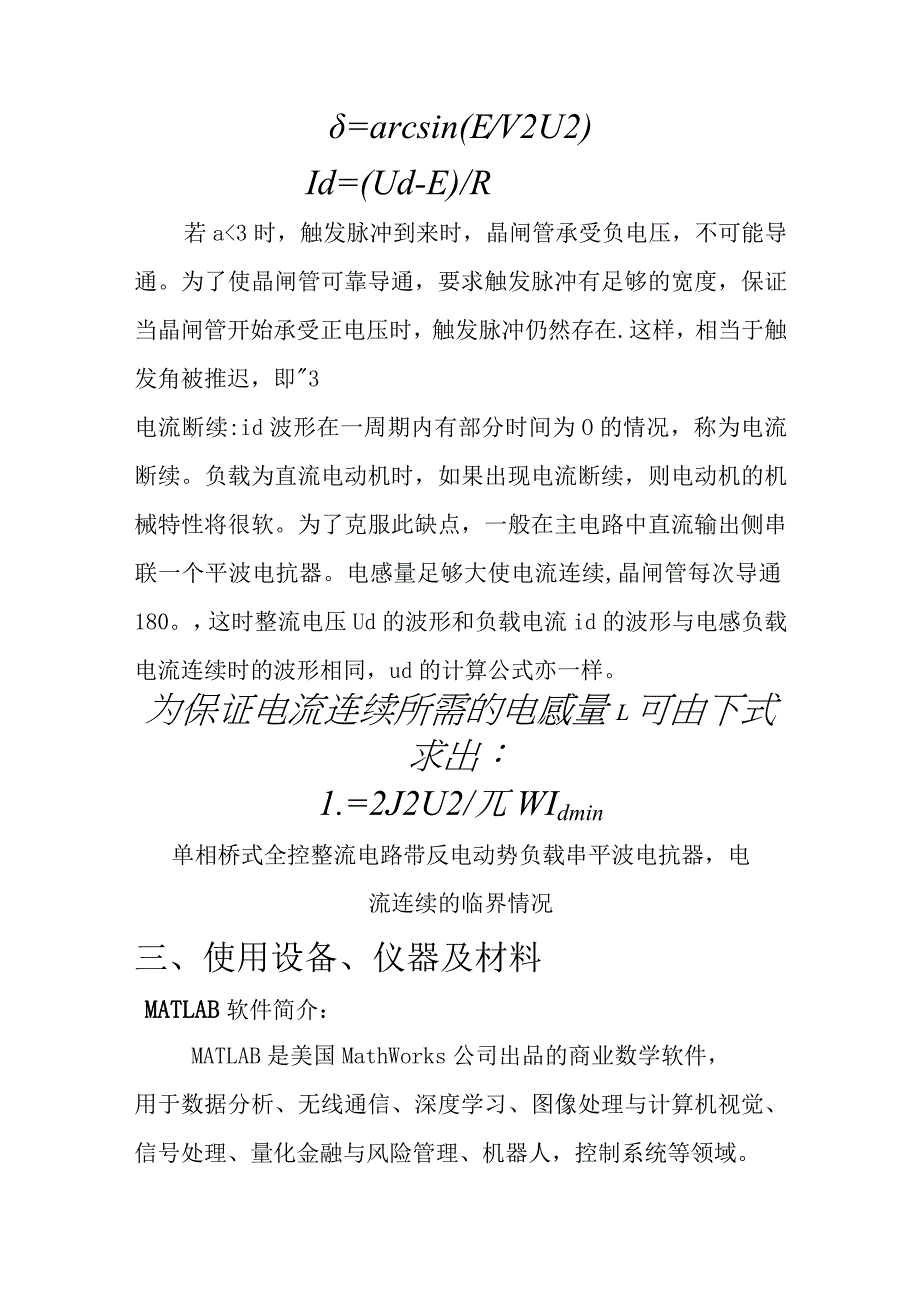 电力电子仿真实验报告.docx_第3页