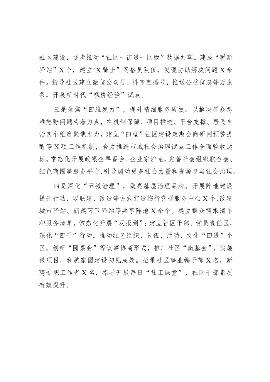 在组织部长会议上的发言（区委）.docx_第2页