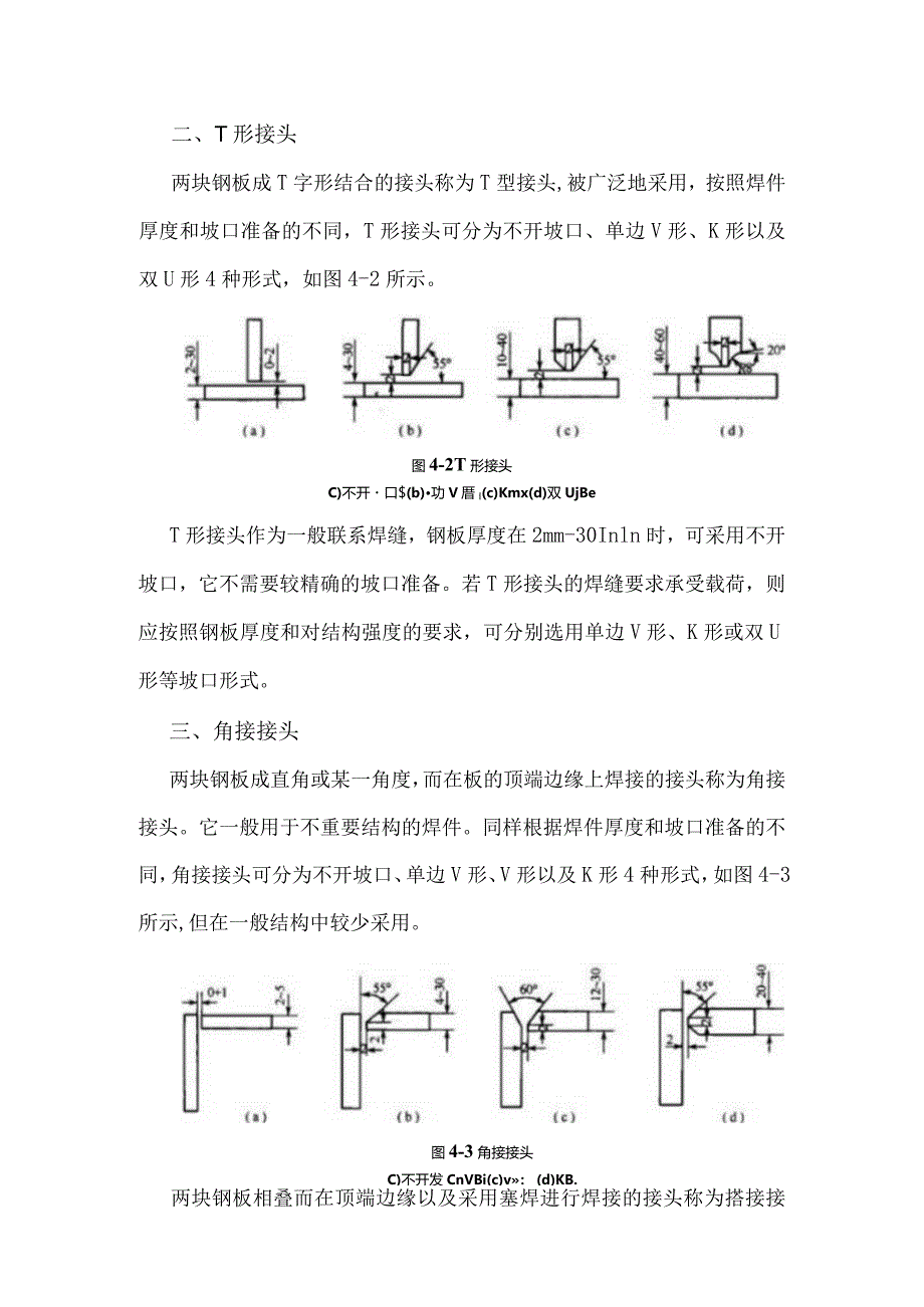 技能培训资料：焊接接头形式.docx_第2页