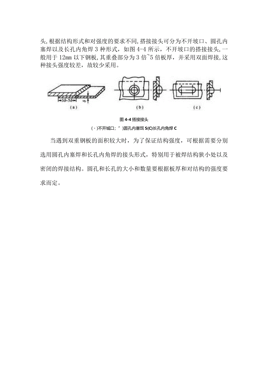 技能培训资料：焊接接头形式.docx_第3页