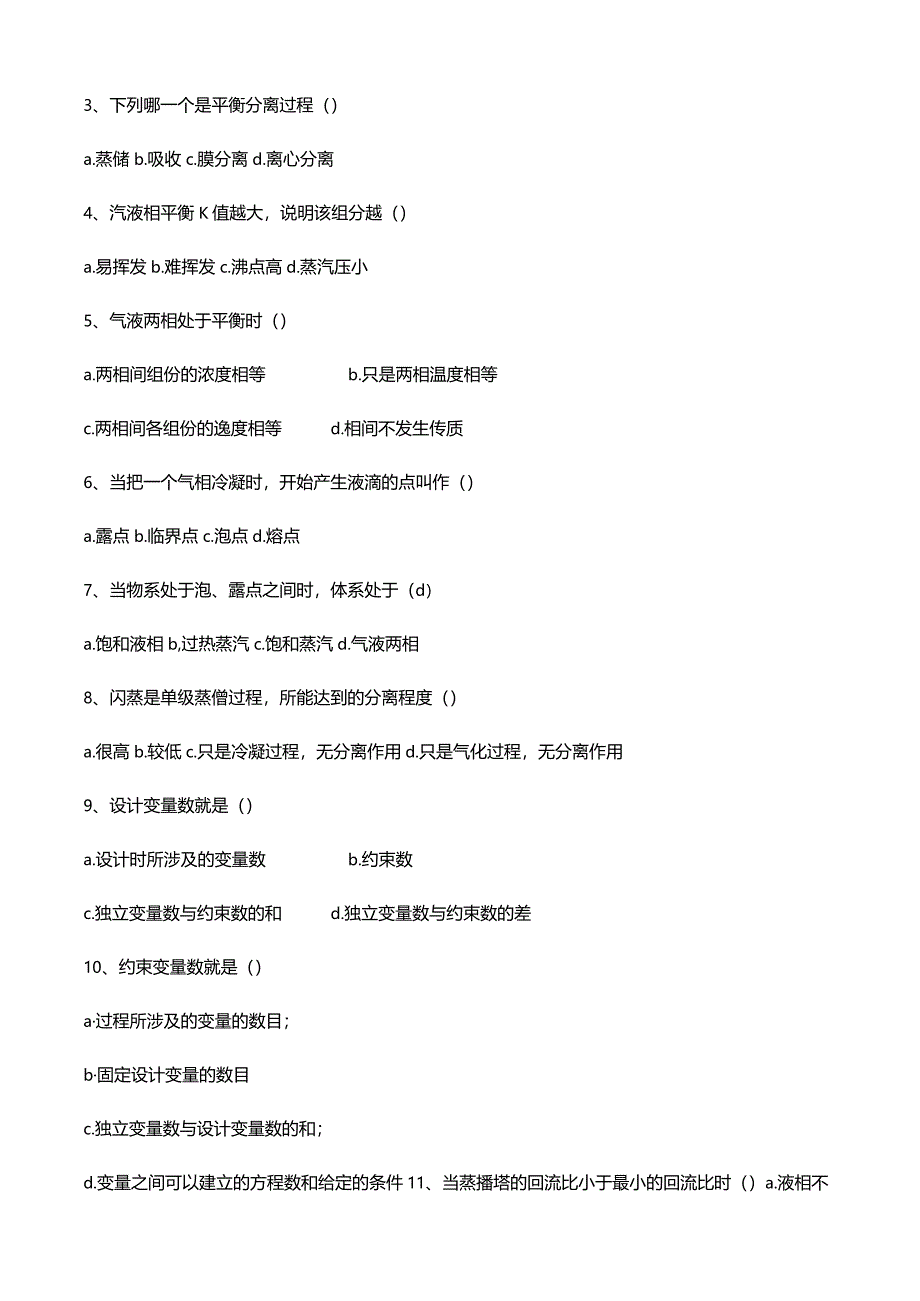 化工分离工程期末复习题库答案.docx_第3页