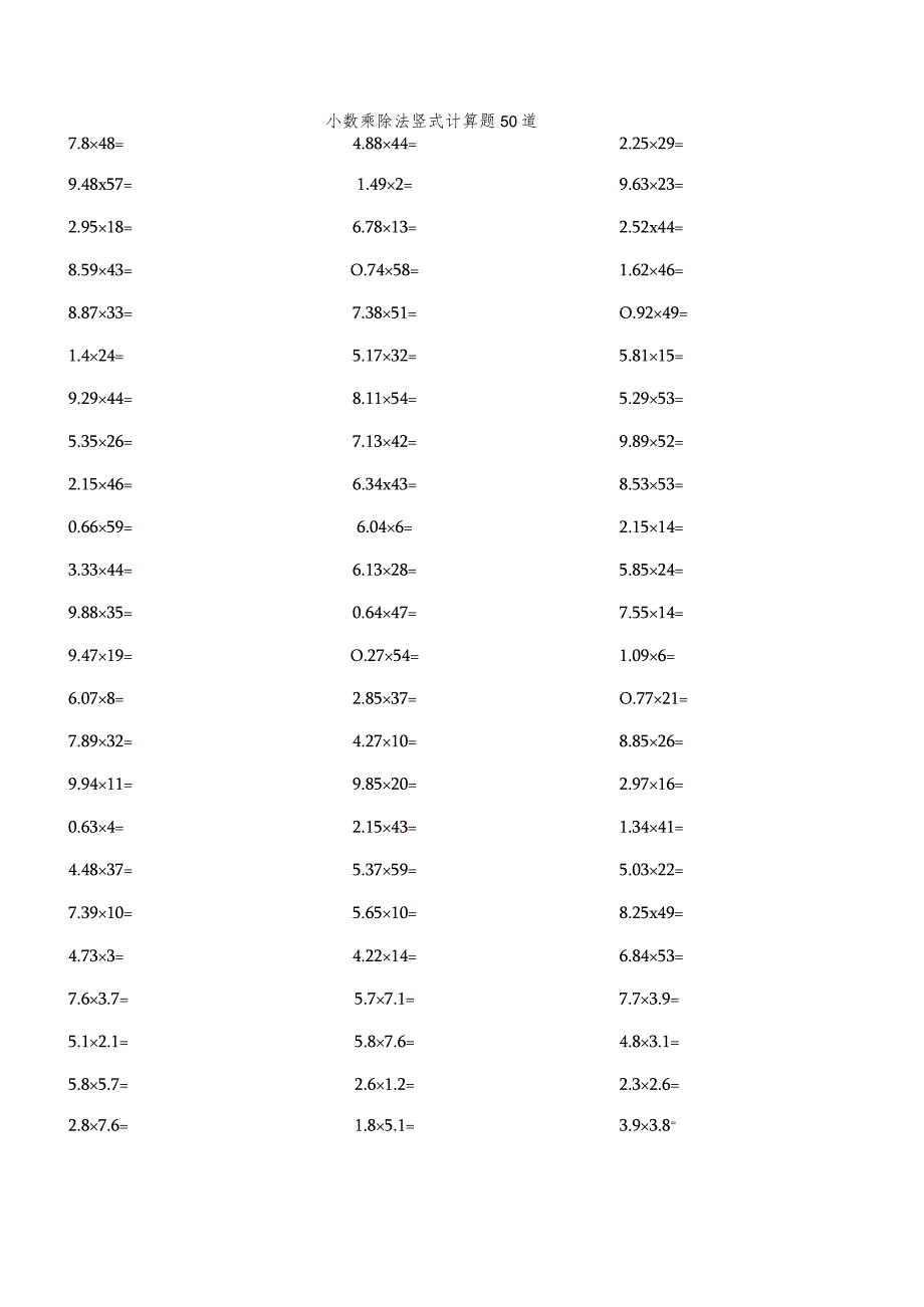 小数乘除法竖式计算题50道.docx_第1页