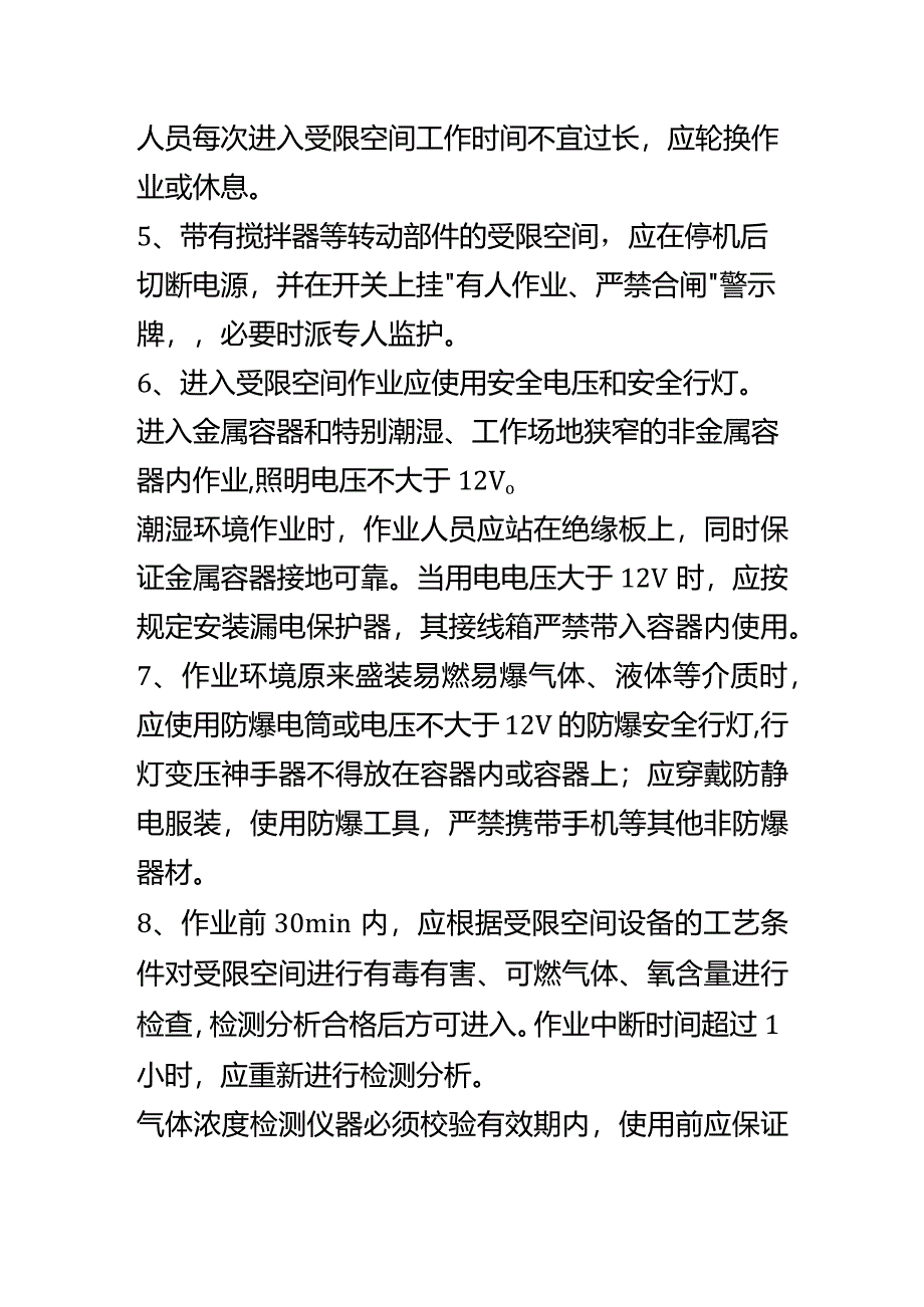 锅炉二班培训课件受限空间作业先关要求.docx_第2页