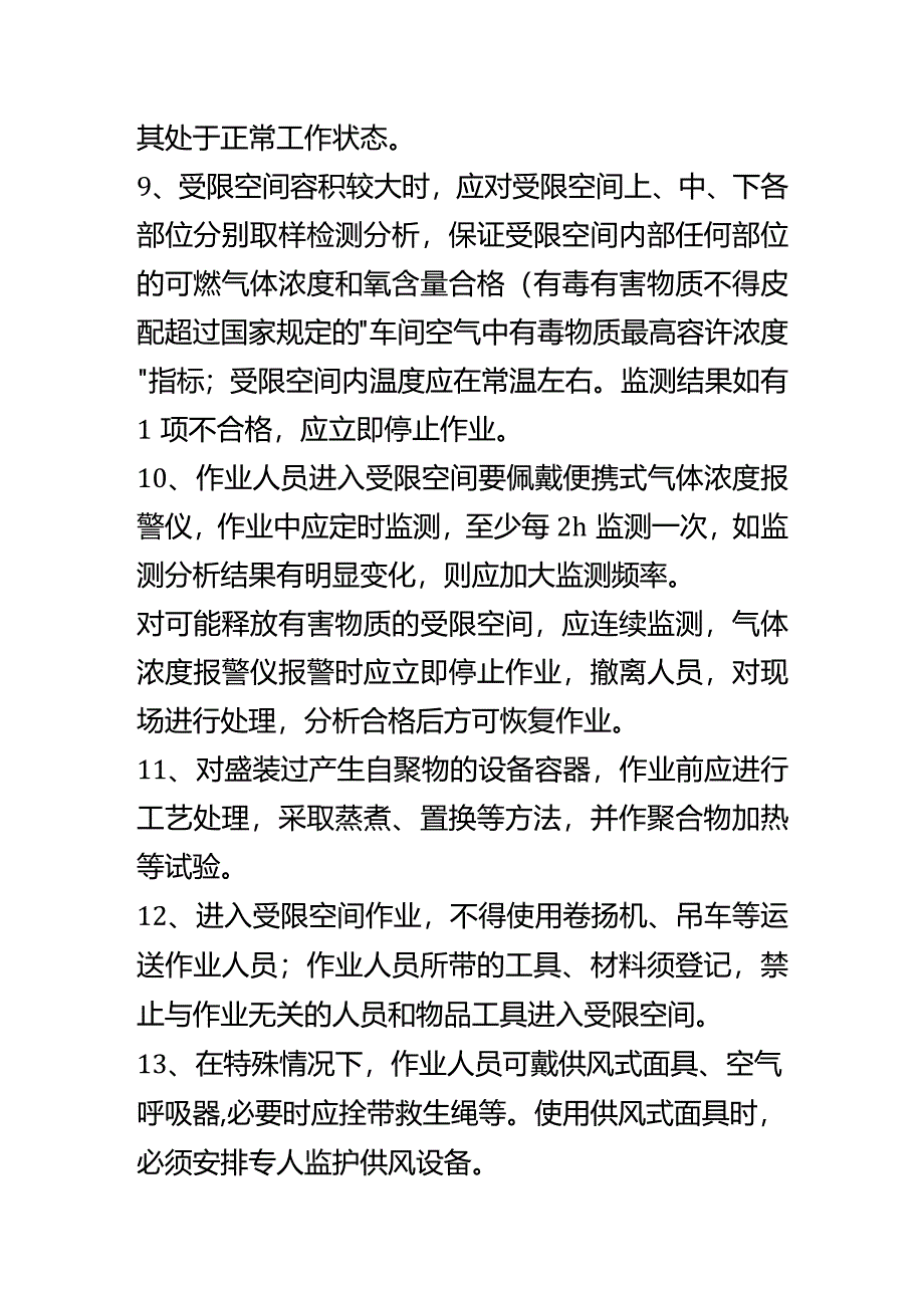 锅炉二班培训课件受限空间作业先关要求.docx_第3页