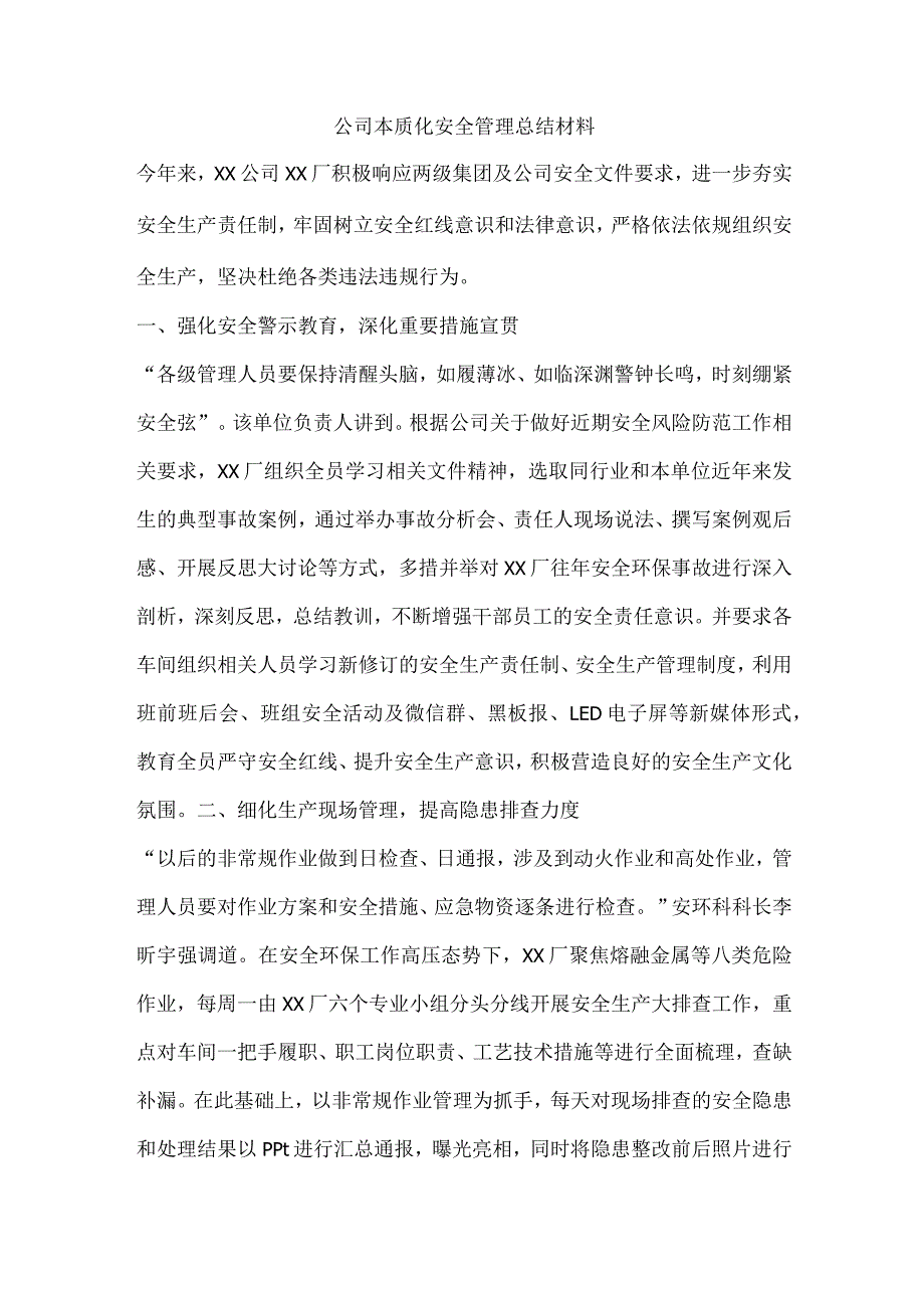 公司本质化安全管理总结材料.docx_第1页