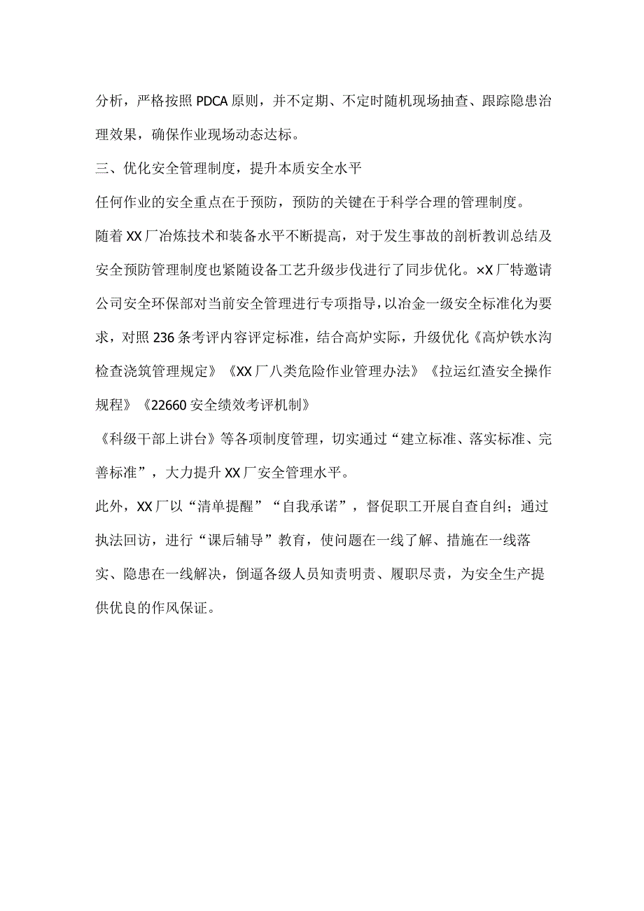 公司本质化安全管理总结材料.docx_第2页