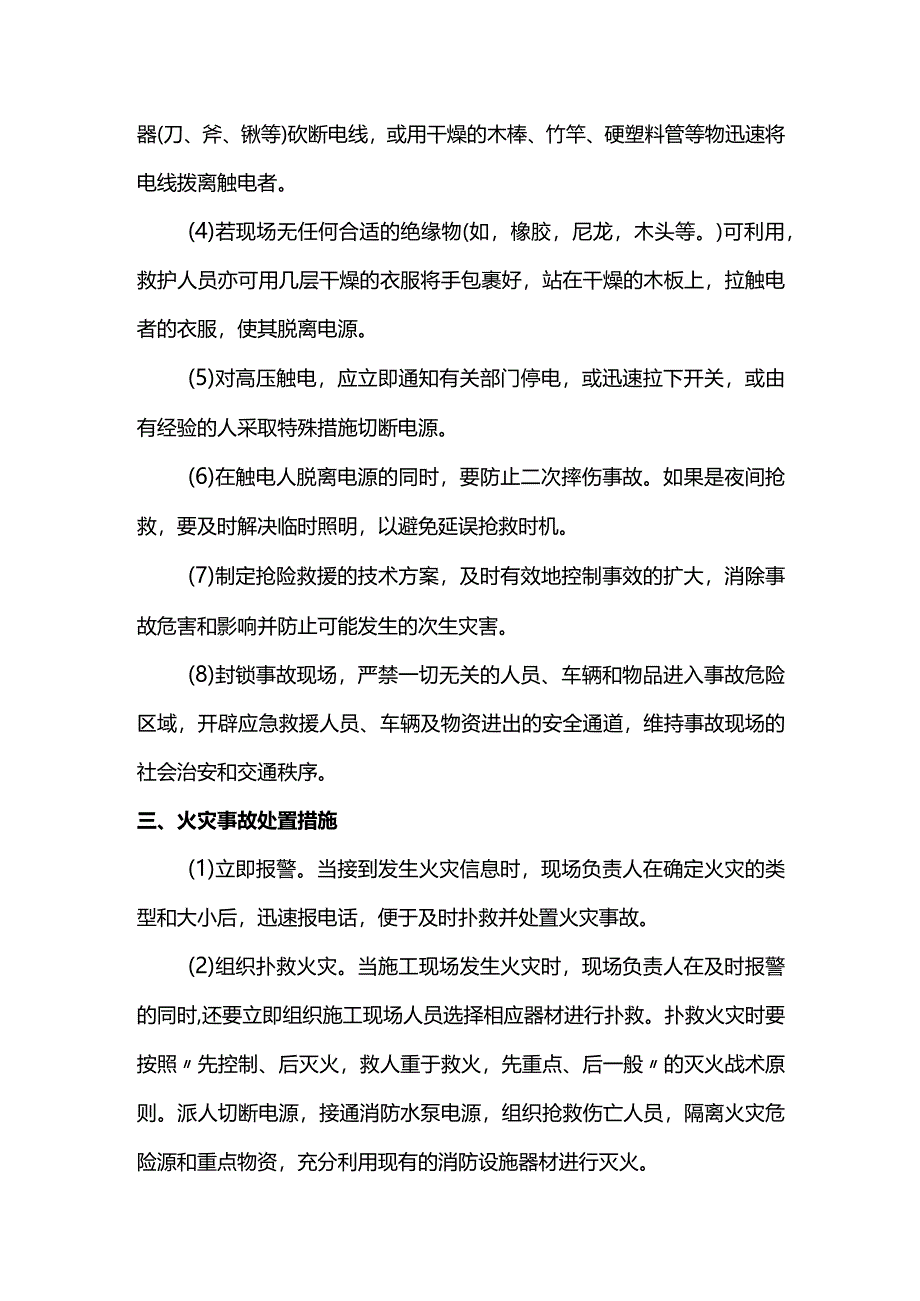 施工应急处置措施.docx_第3页