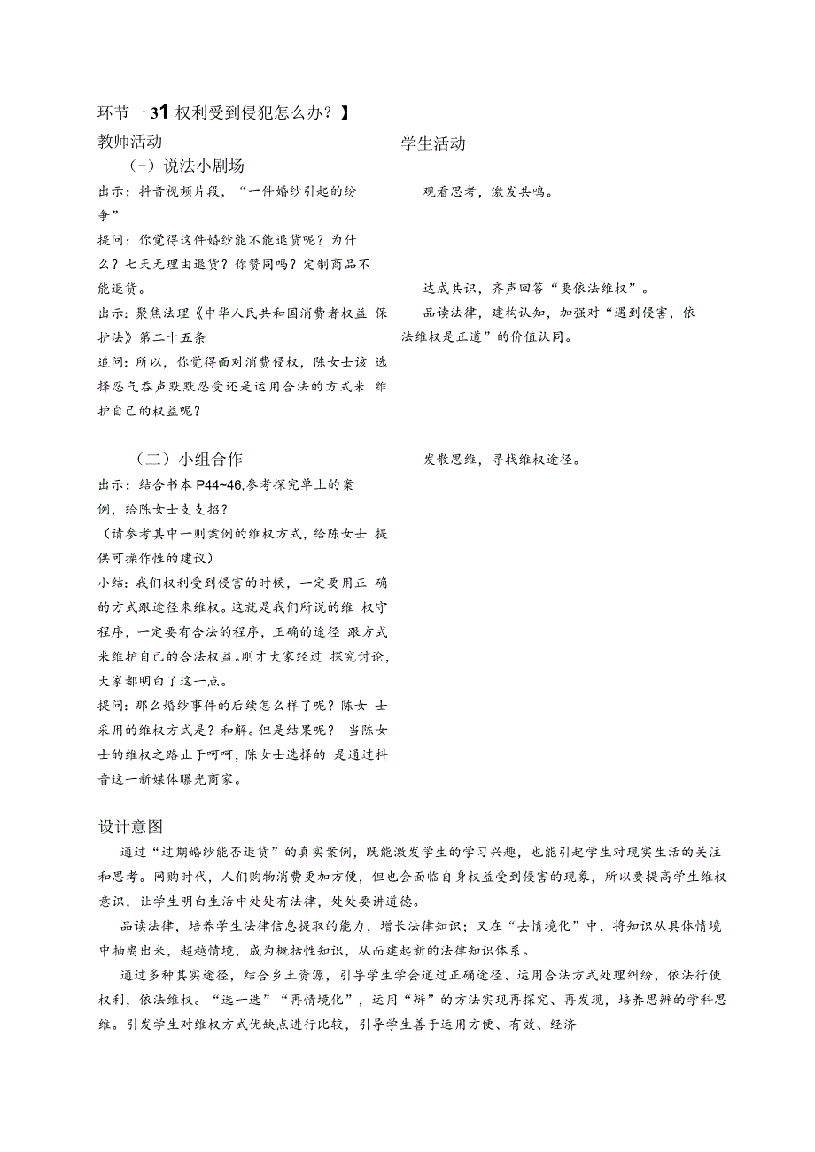 初中：原创道德与法治八下第三课2-3-2依法行使权利教学设计.docx_第2页