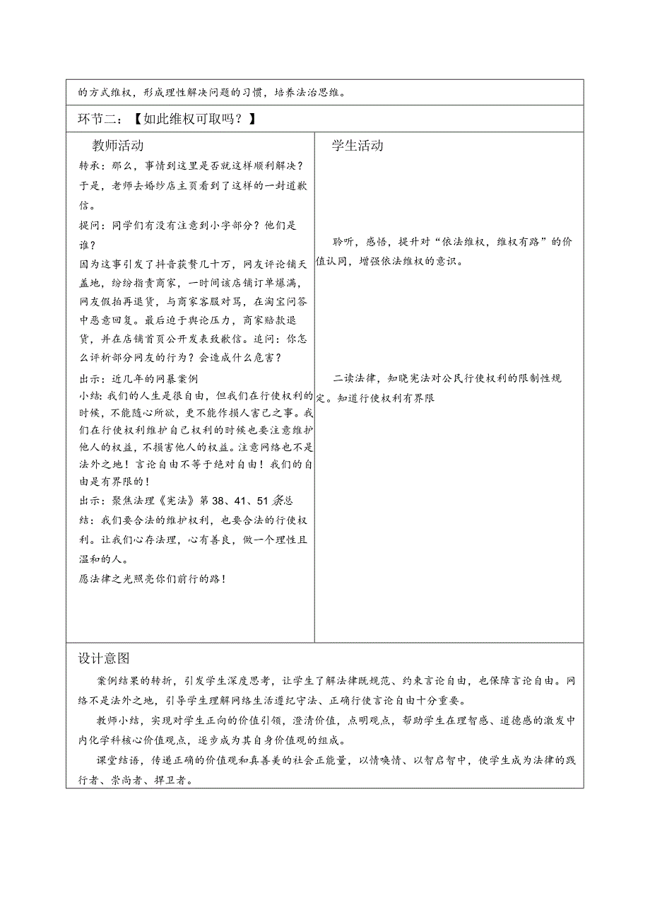 初中：原创道德与法治八下第三课2-3-2依法行使权利教学设计.docx_第3页