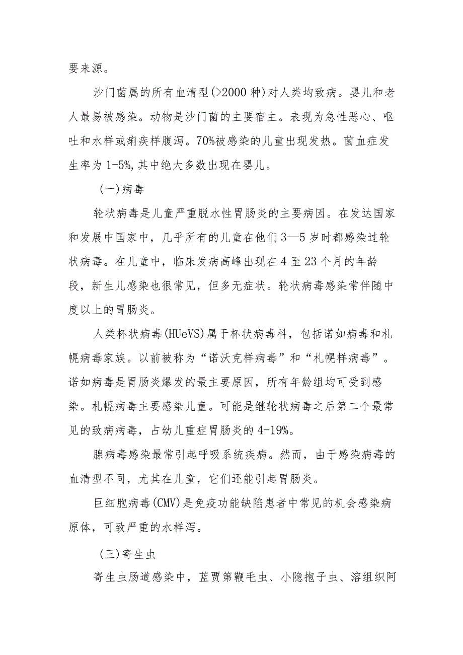 感染性腹泻病原学.docx_第2页