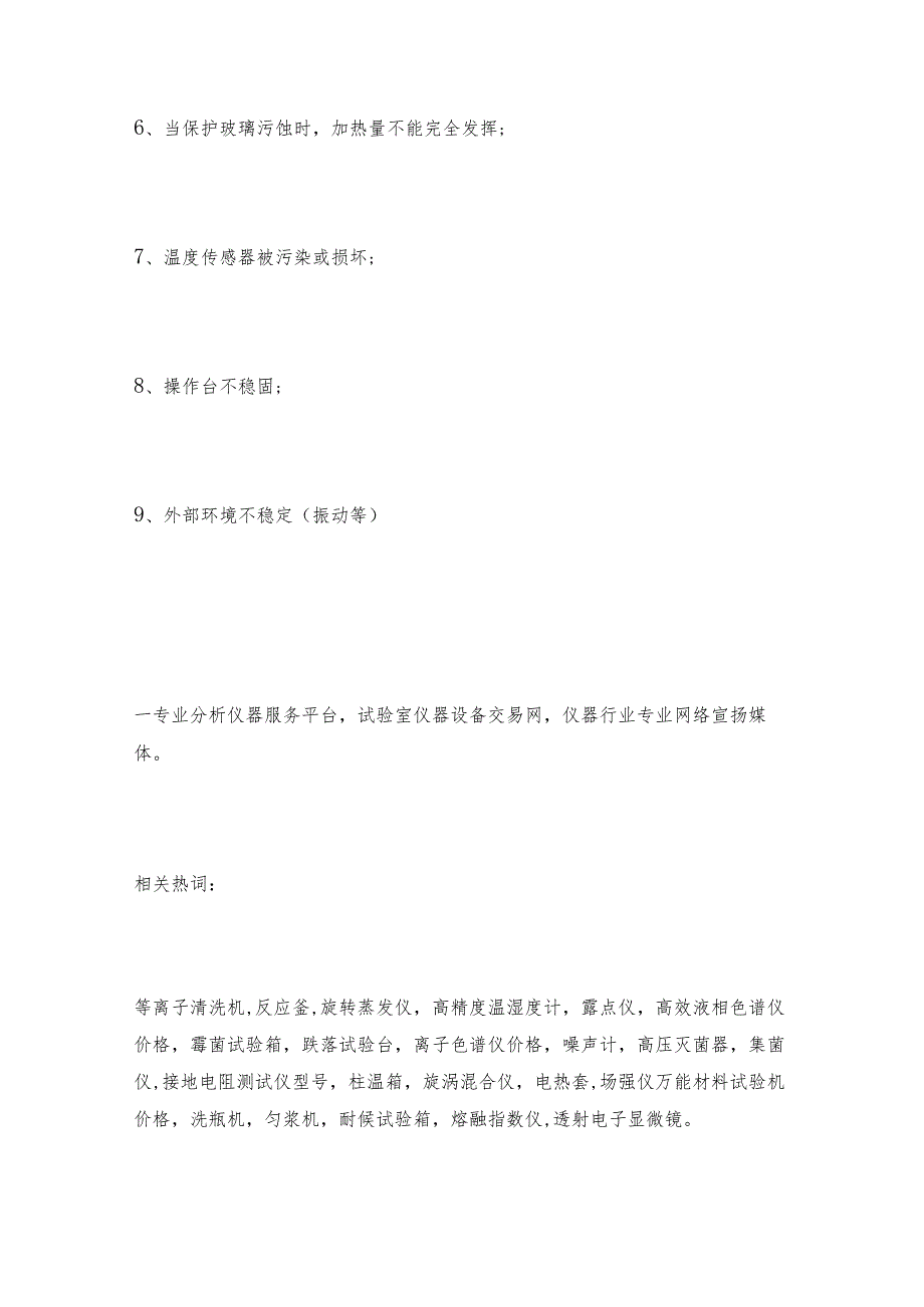 微量水分测定仪测量重复行差的问题 微量水分测定仪常见问题解决方法.docx_第2页