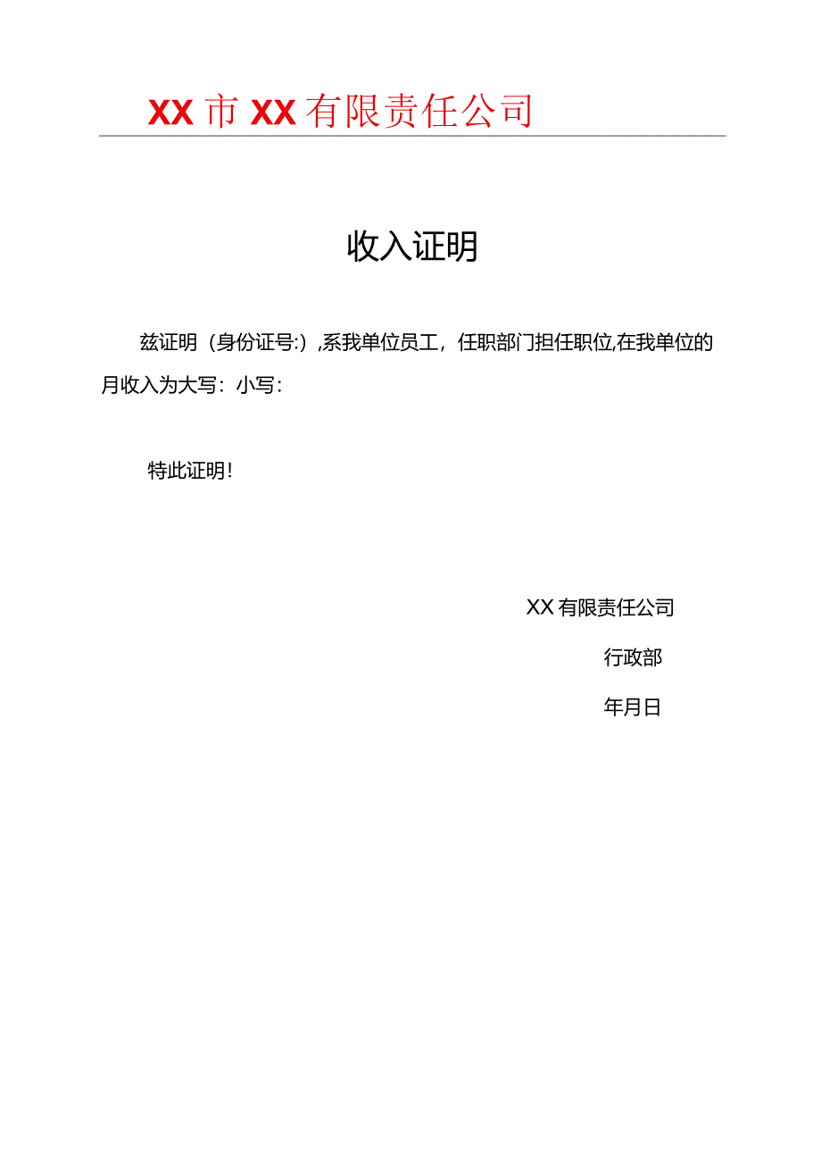 员工收入证明模板.docx_第1页